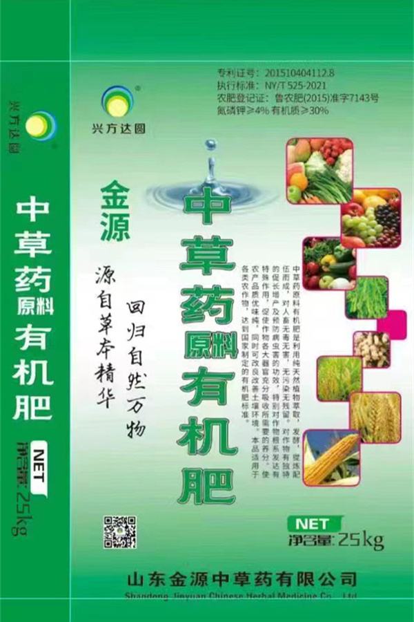 中草藥有機肥價格