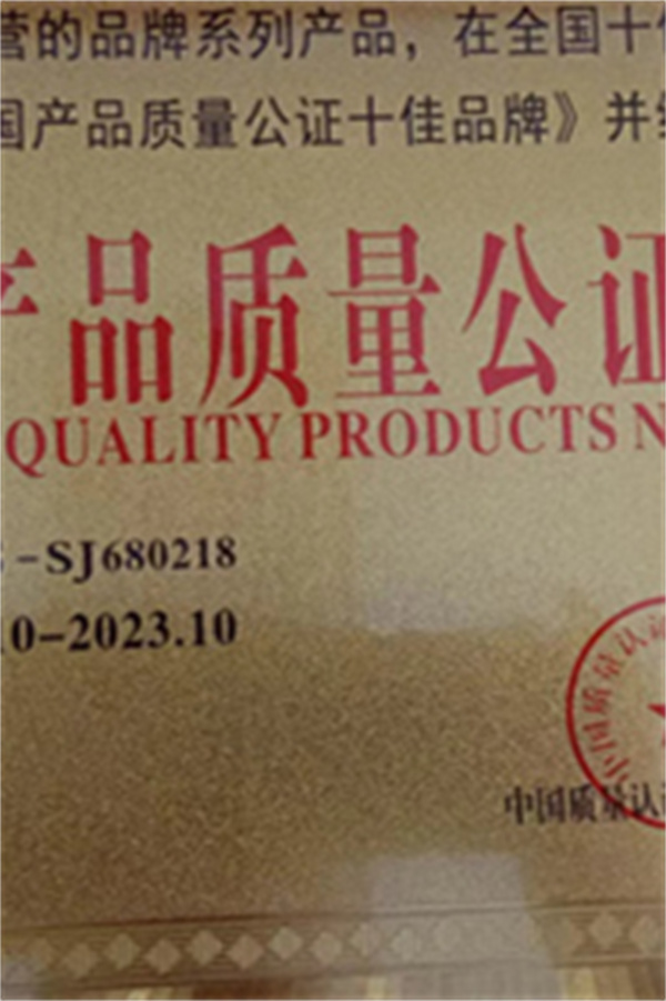 全國產(chǎn)品質量公證十佳品牌