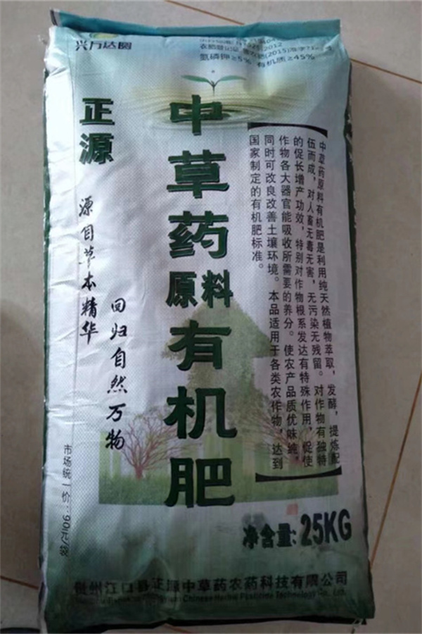 中草藥有機(jī)肥廠家
